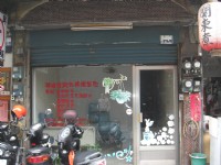 新化老街商圈店面不二價658萬《 童小小就是李文君 》 _圖片(2)