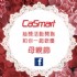 台中市-CaSmart行動周邊精品:母親節免費抽獎活動_圖