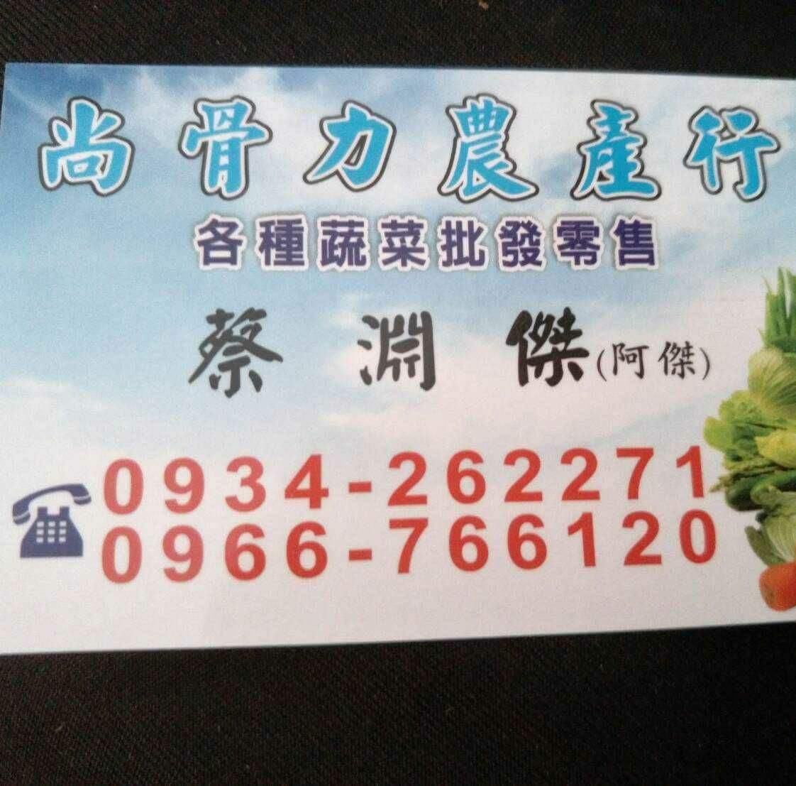 尚骨力農產行 - 20180211043454-295337744.jpg(圖)