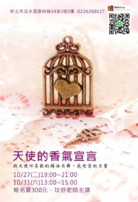 淡水spa免費芳療研習課程 10 月份_圖片(1)