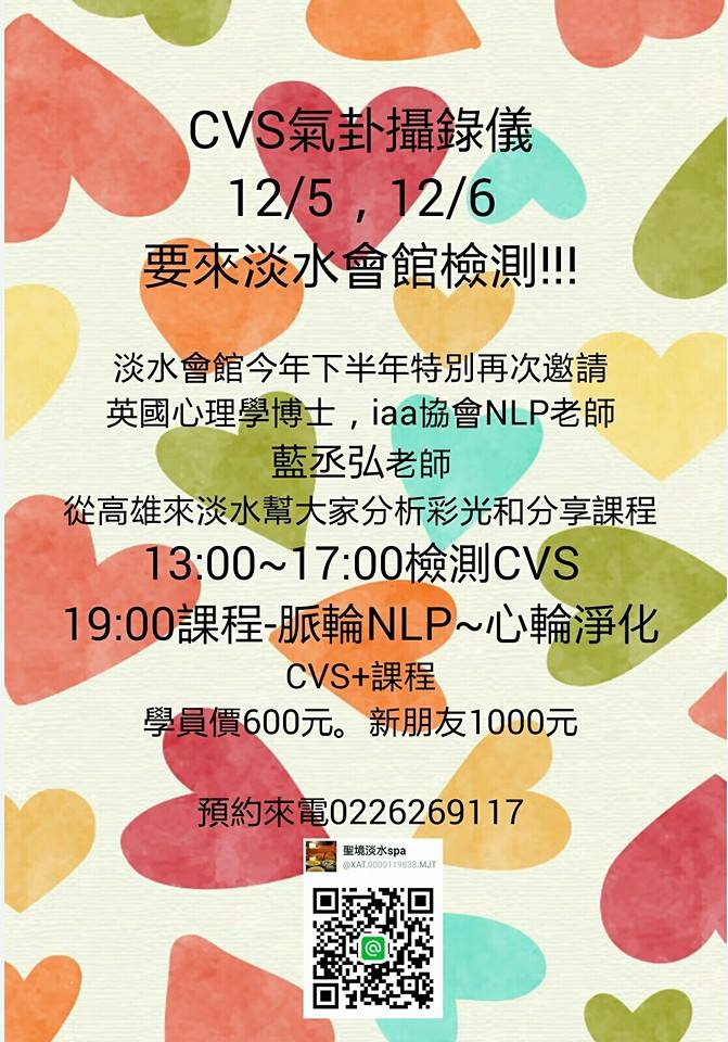 12/5-12/6，CVS氣卦攝錄儀要來淡水會館檢測！ - 20151007131342-675498752.jpg(圖)