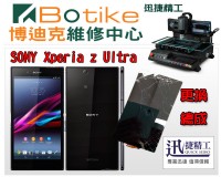 台中現場維修 索尼手機維修 SONY Xperia 全系列防水機 防塵機 智慧機 日式美型機 觸摸屏幕 玻璃面板 液晶螢幕 博迪克維修中心_圖片(2)