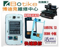 台中手機維修SAMSUNG三星I9100 I9300 中框後殼更換 相機模糊 攝像頭 後鏡頭 相機刮傷 黑色白色 博迪克現場快速維修_圖片(1)