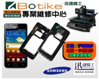 台中手機維修SAMSUNG三星I9100 I9300 中框後殼更換 相機模糊 攝像頭 後鏡頭 相機刮傷 黑色白色 博迪克現場快速維修_圖片(2)