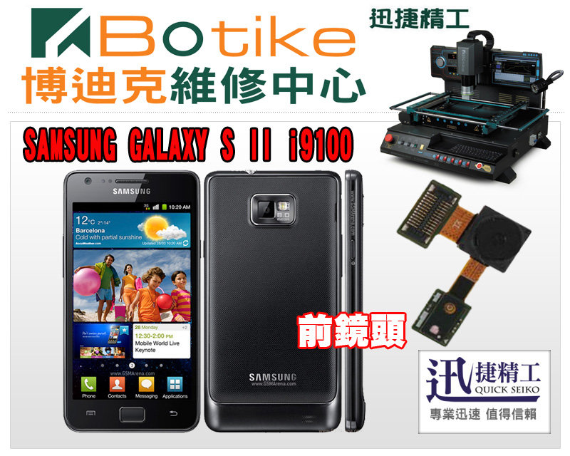 台中手機維修SAMSUNG三星I9100 I9300 中框後殼更換 相機模糊 攝像頭 後鏡頭 相機刮傷 黑色白色 博迪克現場快速維修 - 20140116162401-861313024.jpg(圖)