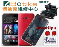 台中現場維修 HTC Butterfly X920D 蝴蝶機維修 觸摸屏總成觸控面板液晶玻璃銀幕螢幕破裂LCD蜘蛛網 液晶總成更換 博迪克維修_圖片(3)