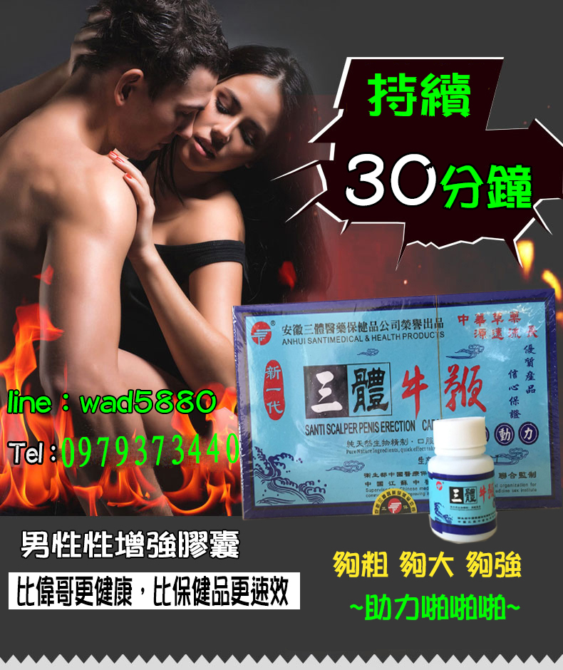 三體牛鞭滋腎，補精，益精，更讓早洩，陽痿不再來！ - 20170902151103-711412409.jpg(圖)