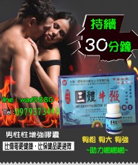 三體牛鞭滋腎，補精，益精，更讓早洩，陽痿不再來！_圖片(1)