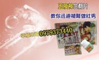 五夜神男人保健品 重振男人雄風，把性透支補不回來！_圖片(1)