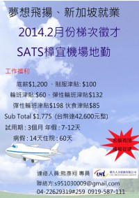 環久人力-(月薪4萬up)夢想飛揚-SATS樟宜機場地勤徵才(新加坡)_圖片(2)