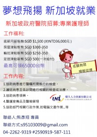 環久人力-(月薪4萬up)夢想飛揚-SATS樟宜機場地勤徵才(新加坡)_圖片(3)