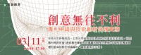 創意無往不利—專利申請與技術創新保護實務_圖片(1)