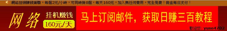 電腦不關機的掛網族看過來~~網路掛機賺錢兼職 - 20141024093959-115436317.JPG(圖)