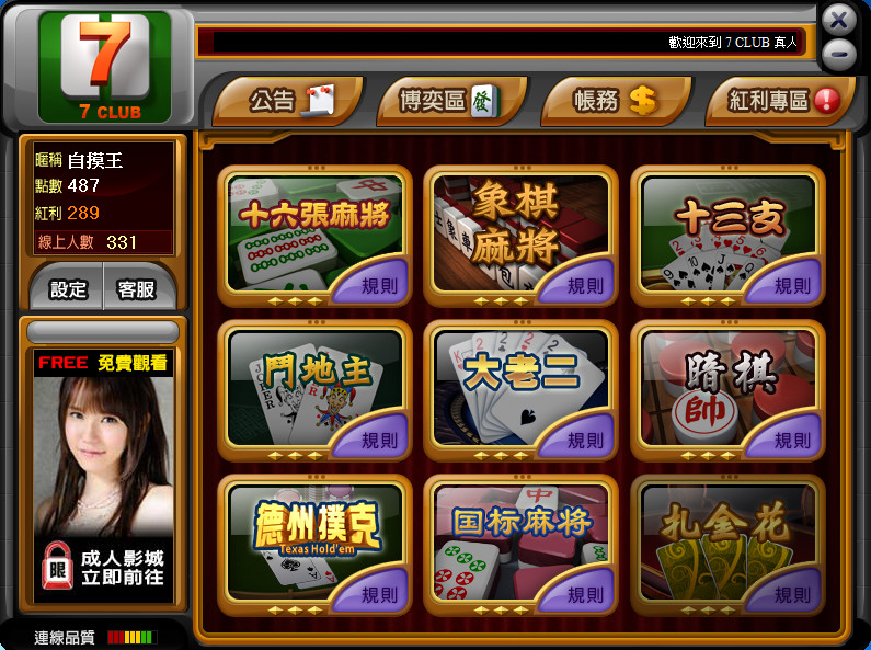 線上娛樂城 百家/骰寶/輪盤/麻將/撲克/彩金拉霸 - 20140204030129-454155664.jpg(圖)