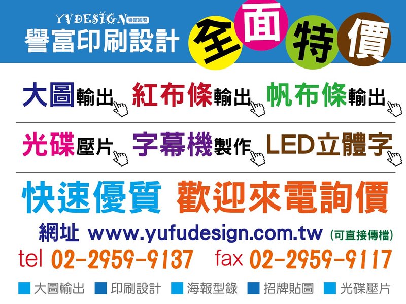 【譽富】★☆LED字幕機、燈箱、廣告招牌☆★ - 20140206100535-413467319.jpg(圖)