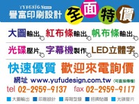 【譽富】★☆LED字幕機、燈箱、廣告招牌☆★_圖片(4)