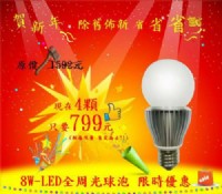 8W 全周光LED燈泡 首批5000顆已熱銷完畢_圖片(1)