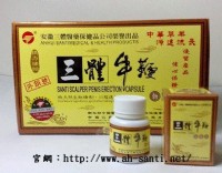  三體牛鞭讓老公變‘硬’漢，讓女人快感不斷！歡迎電話諮詢  0979255961_圖片(3)