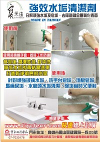 【寶采田】強效水垢去除劑~能有效分解頑強的水垢及皂垢_圖片(1)