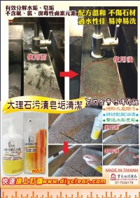 大理石清潔小秘訣~使用MIT台灣製全方位清潔組_圖片(1)