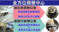 工商登記只要$3,000/月， 免費代收發所有信件_圖片(4)