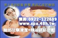 新竹優質spa按摩工作室 男女精油芳療 美容乙照 專業品質_圖片(2)
