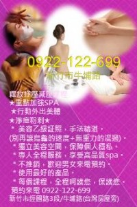 新竹優質spa按摩工作室 男女精油芳療 美容乙照 專業品質_圖片(4)