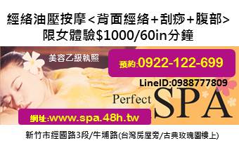 美絲特美容美體spa 外出按摩 經絡油壓 美容乙照 女體驗1000 - 20140830150409-382431919.jpg(圖)