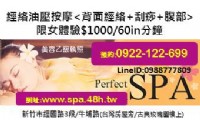 美絲特美容美體spa 外出按摩 經絡油壓 美容乙照 女體驗1000_圖片(2)