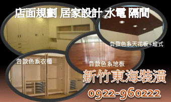 新竹隔間裝潢 木工 點工 油漆0922-960222 - 20140830150740-382621134.gif(圖)