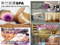 新竹男女按摩 經絡養生 美容乙級執照 0922-122-699 外出舒壓_圖片(1)