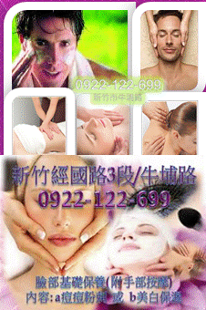 新竹男女按摩 經絡養生 美容乙級執照 0922-122-699 外出舒壓 - 20140915155603-768054344.gif(圖)