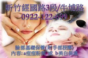 新竹男女按摩 經絡養生 美容乙級執照 0922-122-699 外出舒壓 - 20140915155603-768103046.jpg(圖)