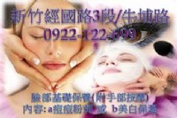 新竹男女按摩 經絡養生 美容乙級執照 0922-122-699 外出舒壓_圖片(4)