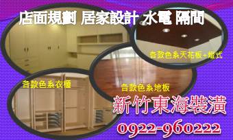 新竹裝潢木工 點工/包工程0922-960222 - 20140915160204-768238393.jpg(圖)