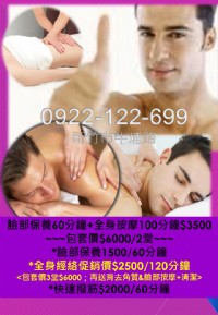 男女包套按摩送背去質&臉部按摩+清潔0922-122-699_圖片(4)