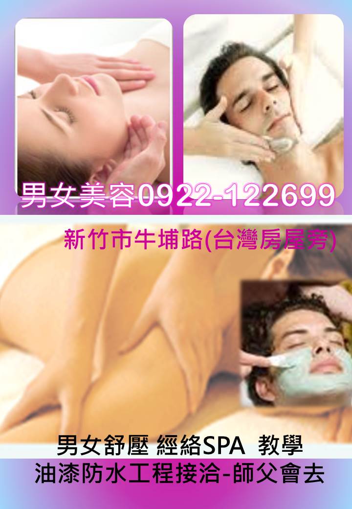 男女痘痘，油壓助眠按摩手法，外出護膚，美容証照0922-122699 - 20150220104605-400520089.jpg(圖)