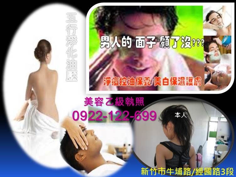 男女痘痘，油壓助眠按摩手法，外出護膚，美容証照0922-122699 - 20150220104605-400584465.jpg(圖)