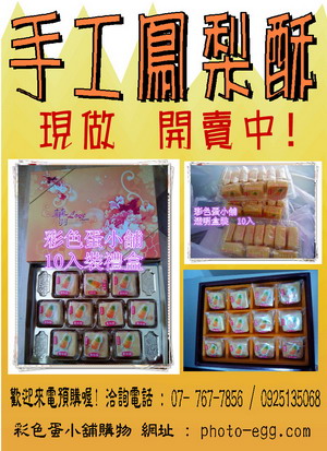 台灣名產 ------- 鳳梨酥(手工製作) - 20140303210722-852188122.jpg(圖)