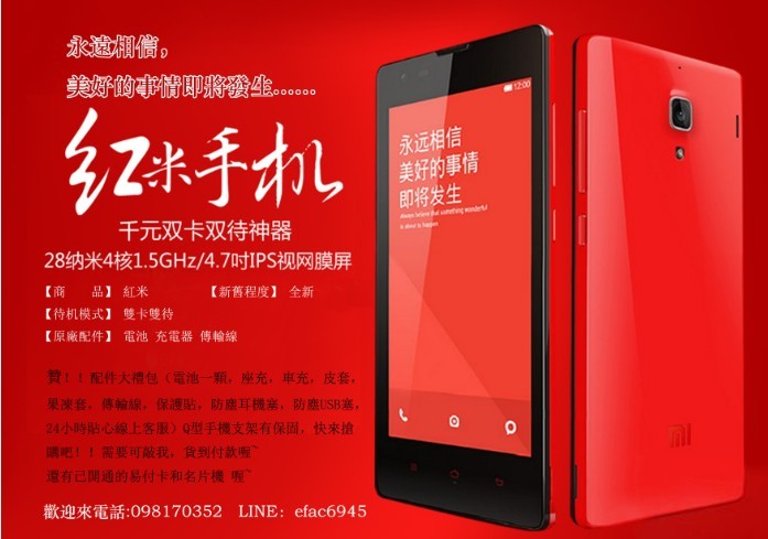 紅米手機熱售 - 20140329181459-88330748.jpg(圖)