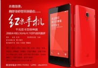 紅米手機熱售_圖片(2)
