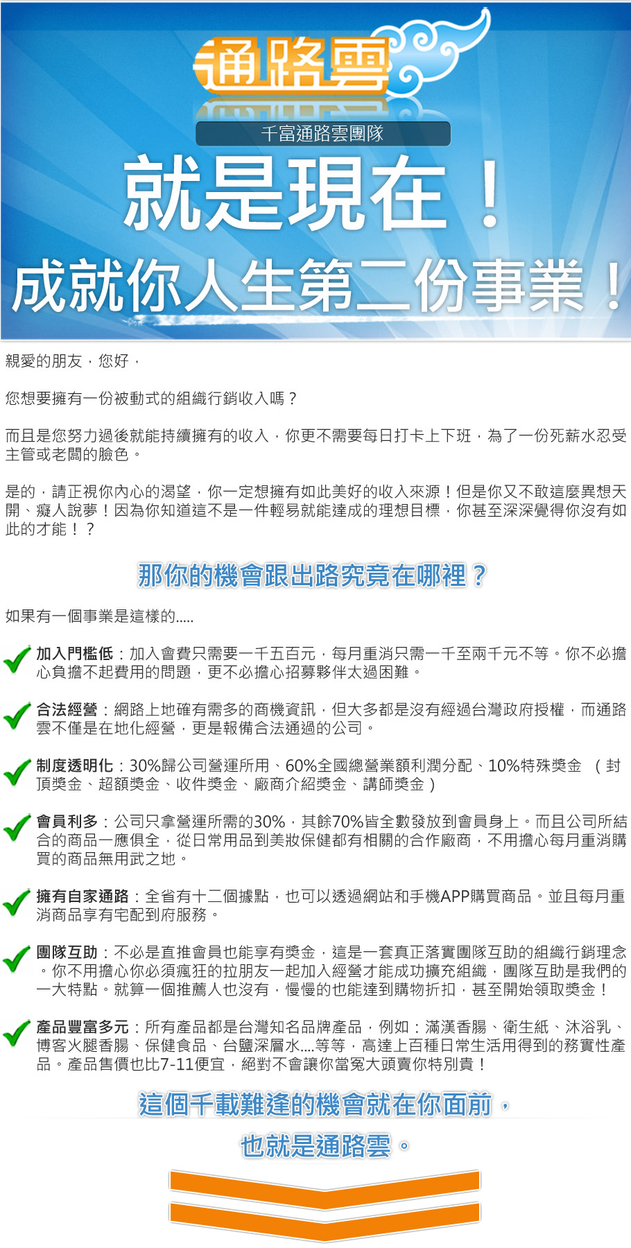 想創業卻被資金所苦嗎?中華電信MOD-通路雲 只要1500就可開啟網路通路事業,歡迎您的加入 - 20140312135701-603997164.jpg(圖)