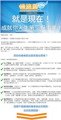 想創業卻被資金所苦嗎?中華電信MOD-通路雲 只要1500就可開啟網路通路事業,歡迎您的加入_圖片(3)