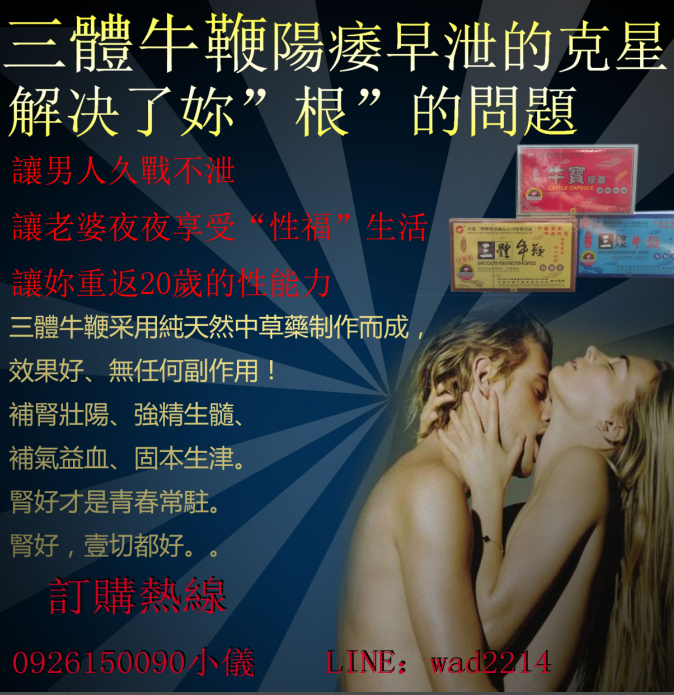 中華犍寶，名揚四海 三體牛鞭丸 壯陽補腎熱賣促銷活動中 - 20140412145715-285914256.jpg(圖)