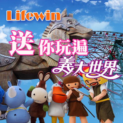 【Lifewin市調網】新年FUN!! 義大世界遊樂去! - 20150112150900-46619958.jpg(圖)
