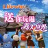 新北市-【Lifewin市調網】新年FUN!! 義大世界遊樂去!_圖