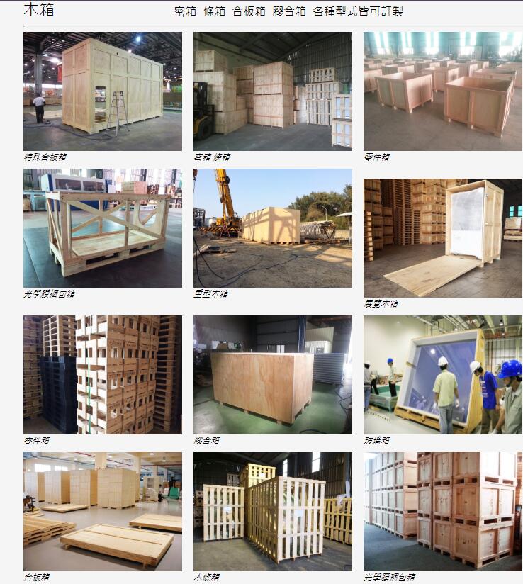 首頁 - 建信木業/北台灣木箱棧板設計製造廠/為您提供最專業的服務 - 20170802111216-910411218.jpg(圖)