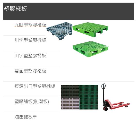 富晴開發企業股份有限公司 FullChing | 塑膠箱籃 搬運箱 儲運箱 工具箱 物流箱 鐵柄籃 物流籃 塑膠棧板 物流台車 - 20170802113424-852246778.jpg(圖)