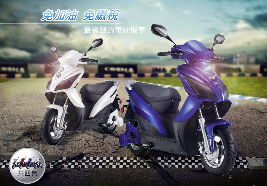 │Ecoda│電動機車x四色選x零油耗最省錢 - 20140509103709-603285794.jpg(圖)