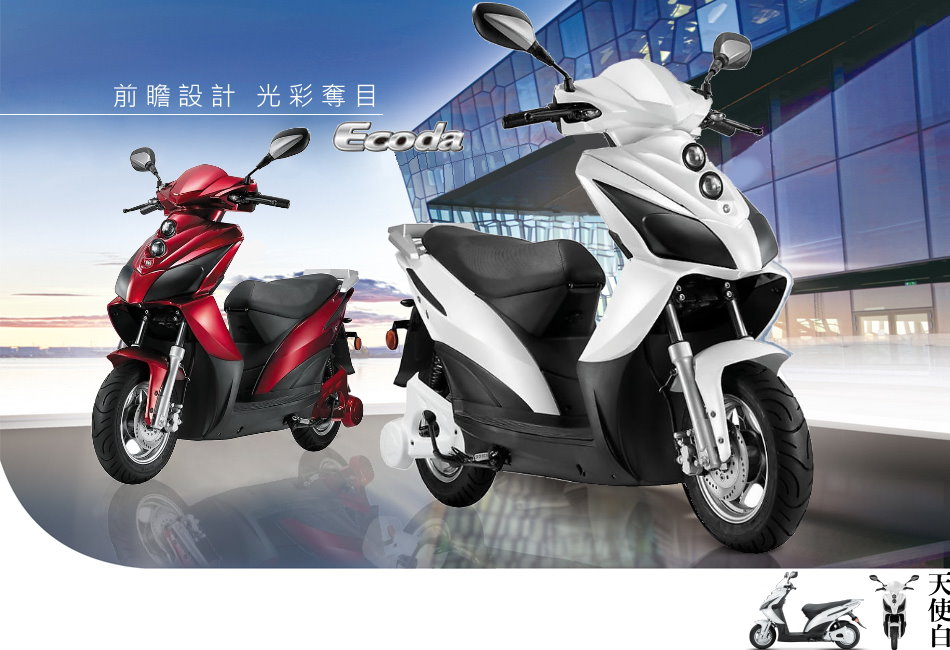 │Ecoda│電動機車 x 天使白 - 20140702113515-272281357.jpg(圖)